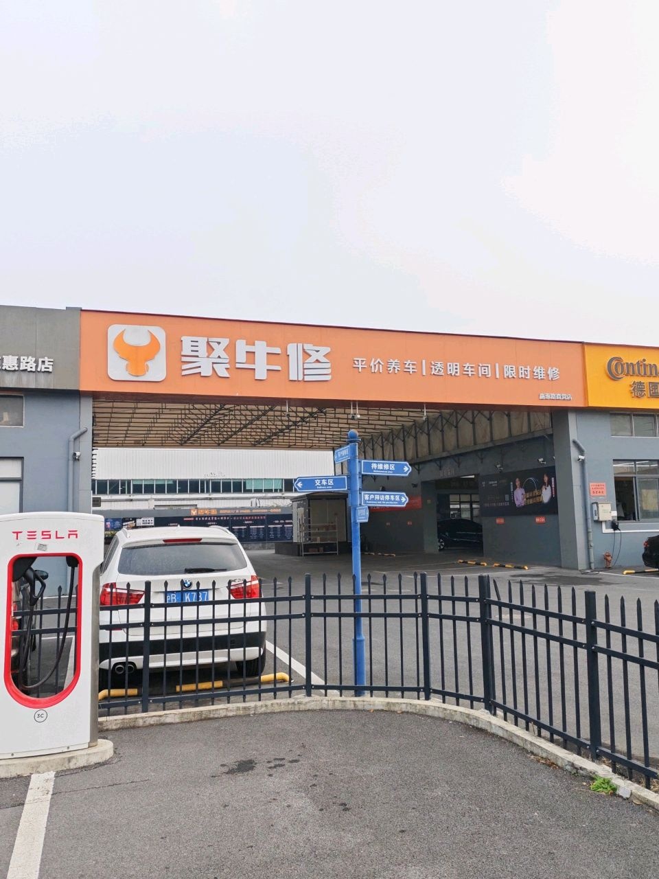 聚牛修