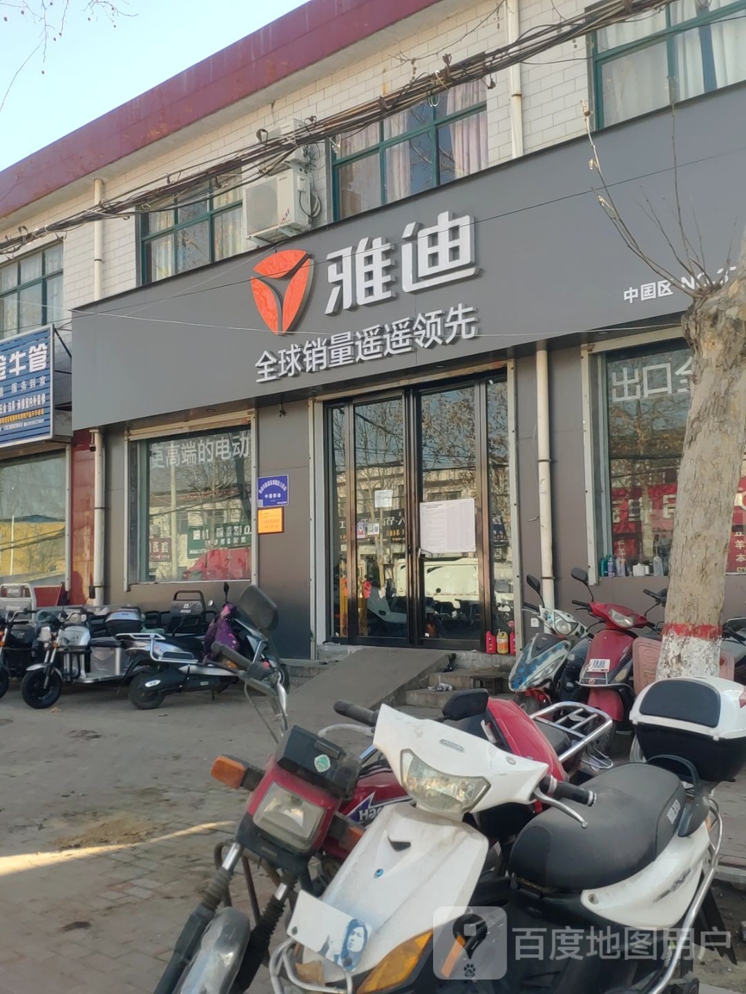 新密市袁庄乡雅迪电动车(东柿路店)