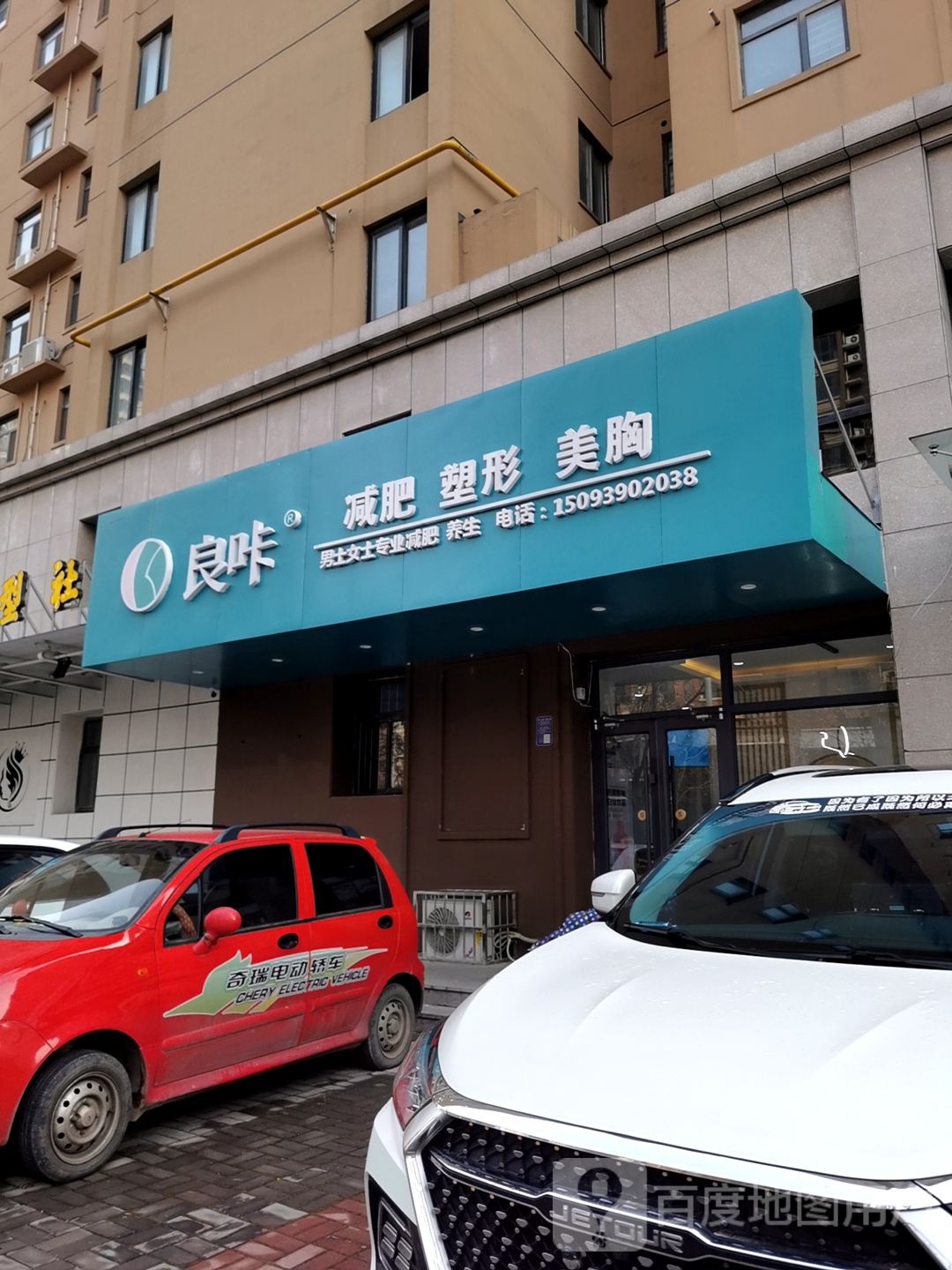 良卡瘦身(德宝名城店)