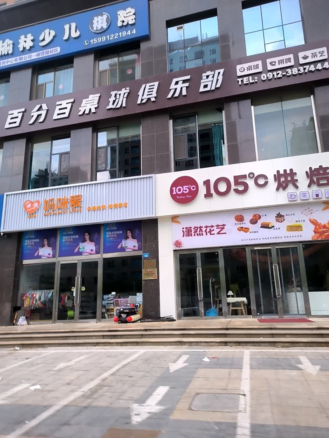 百分百桌球俱乐部