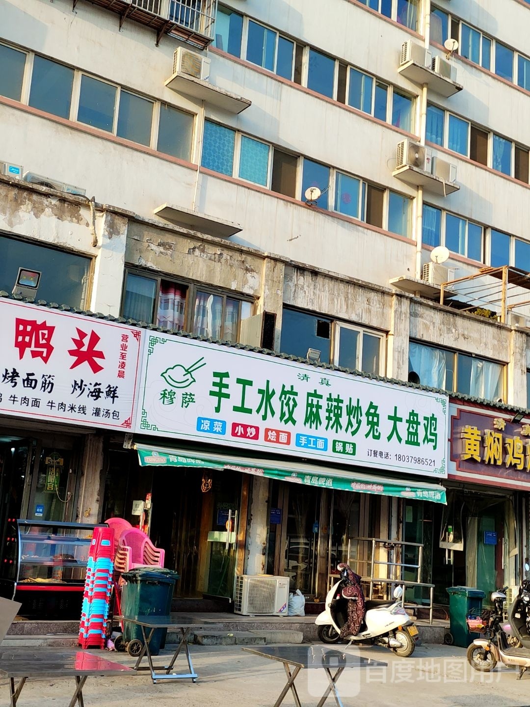 清真穆萨手工水饺麻辣炒兔大盘鸡(阳光丽都店)