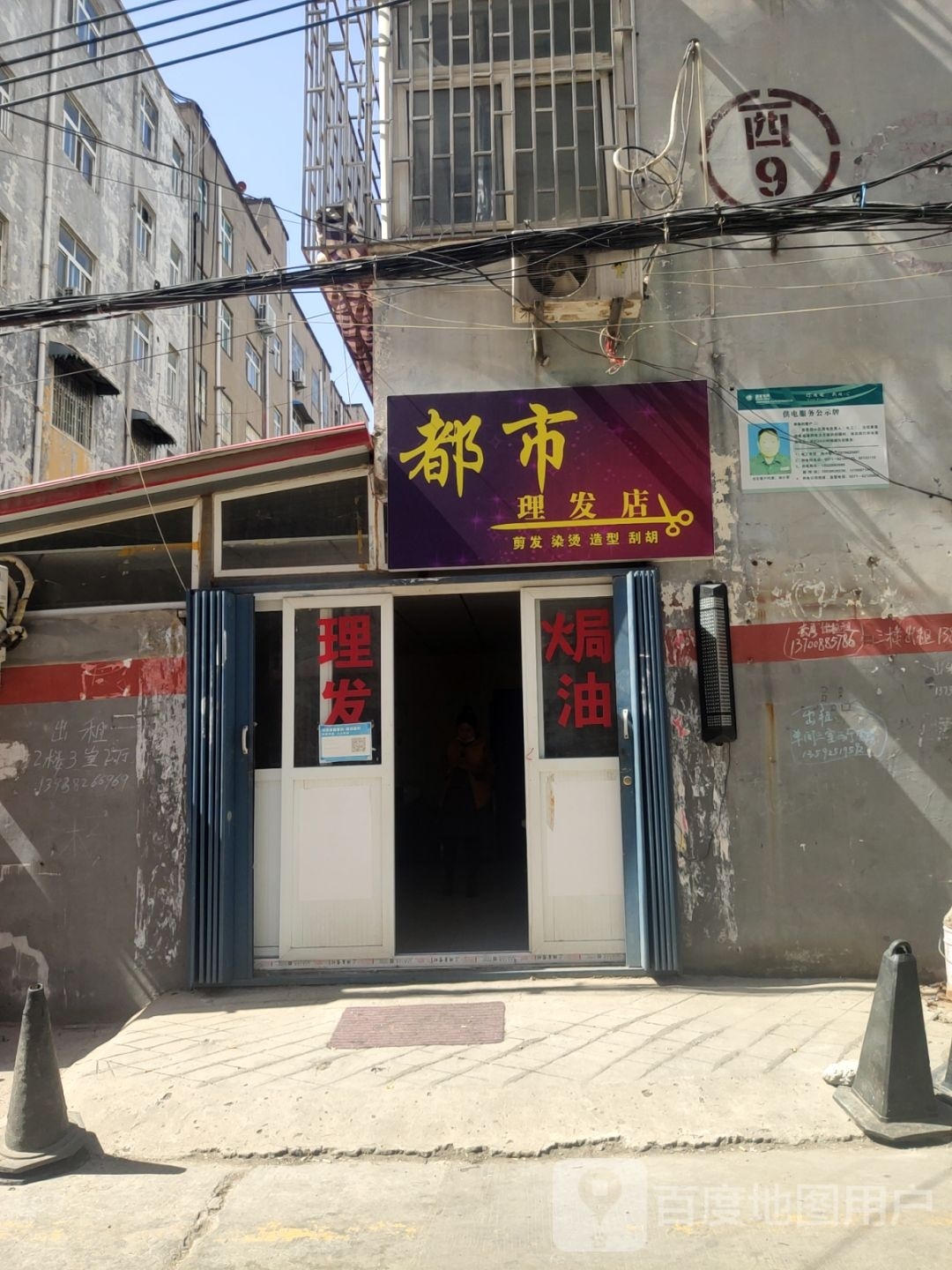 中牟县都市理发店