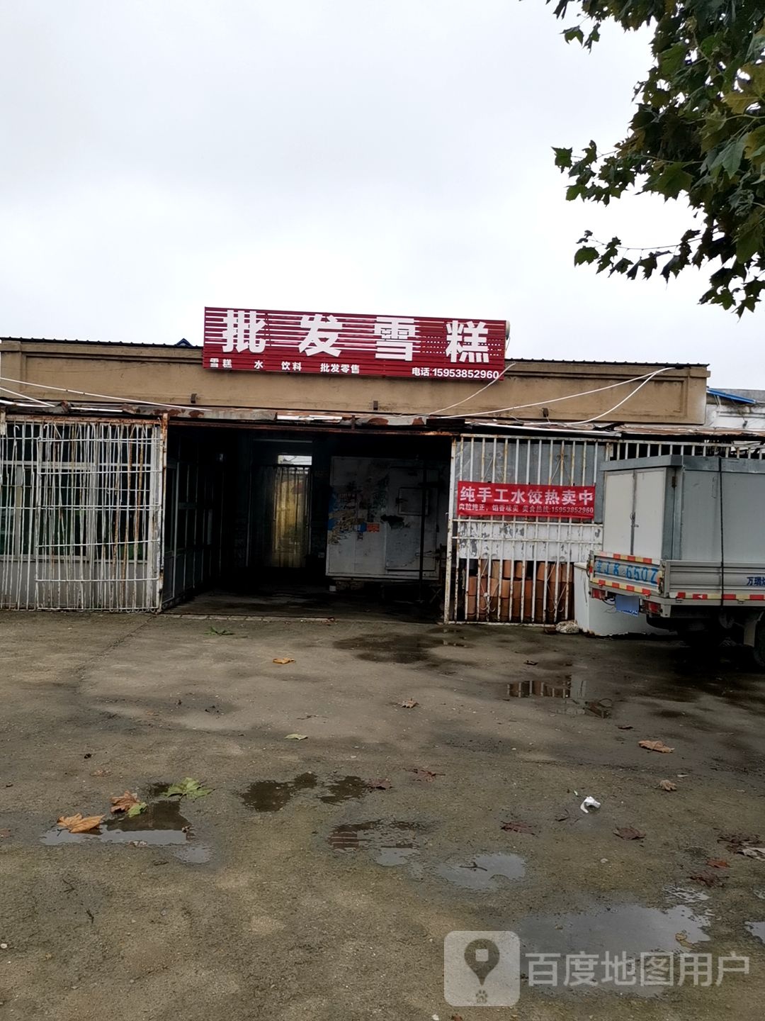 批fa雪糕(S104店)