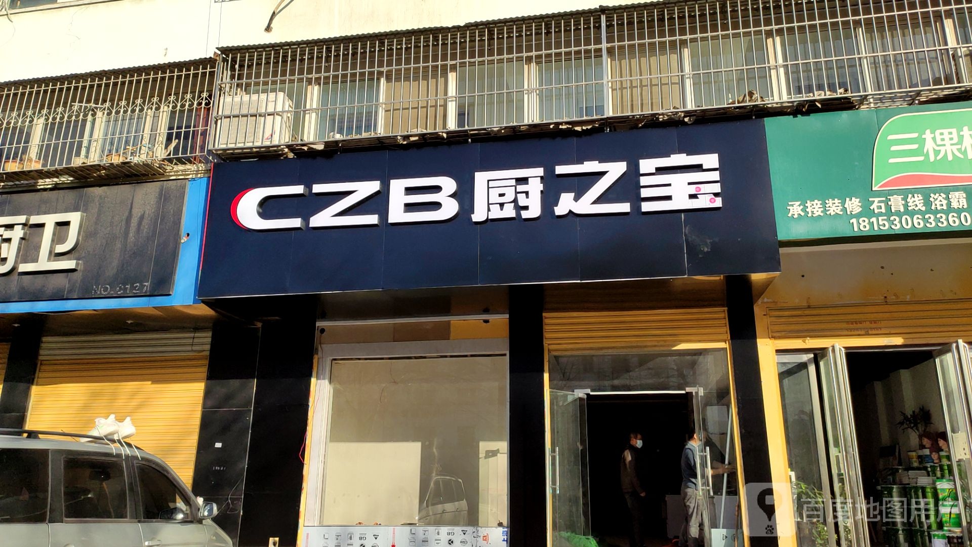 驻马店驿城区厨之宝电机总店(中华大道店)