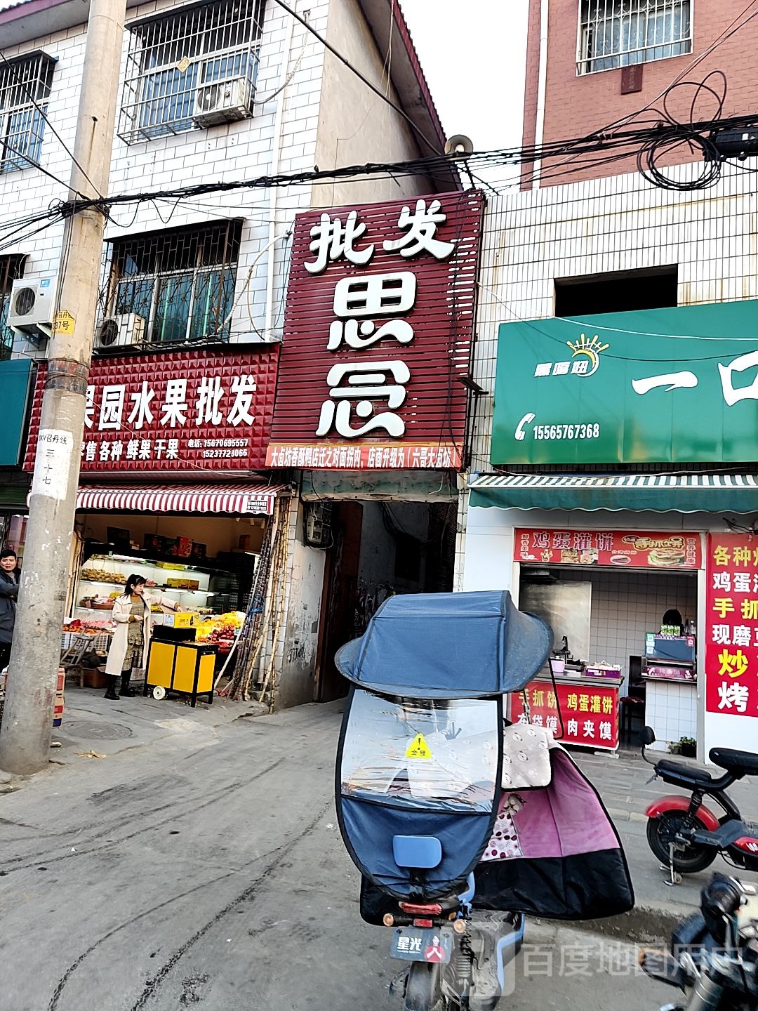 百果园水果批发(丹霞路店)