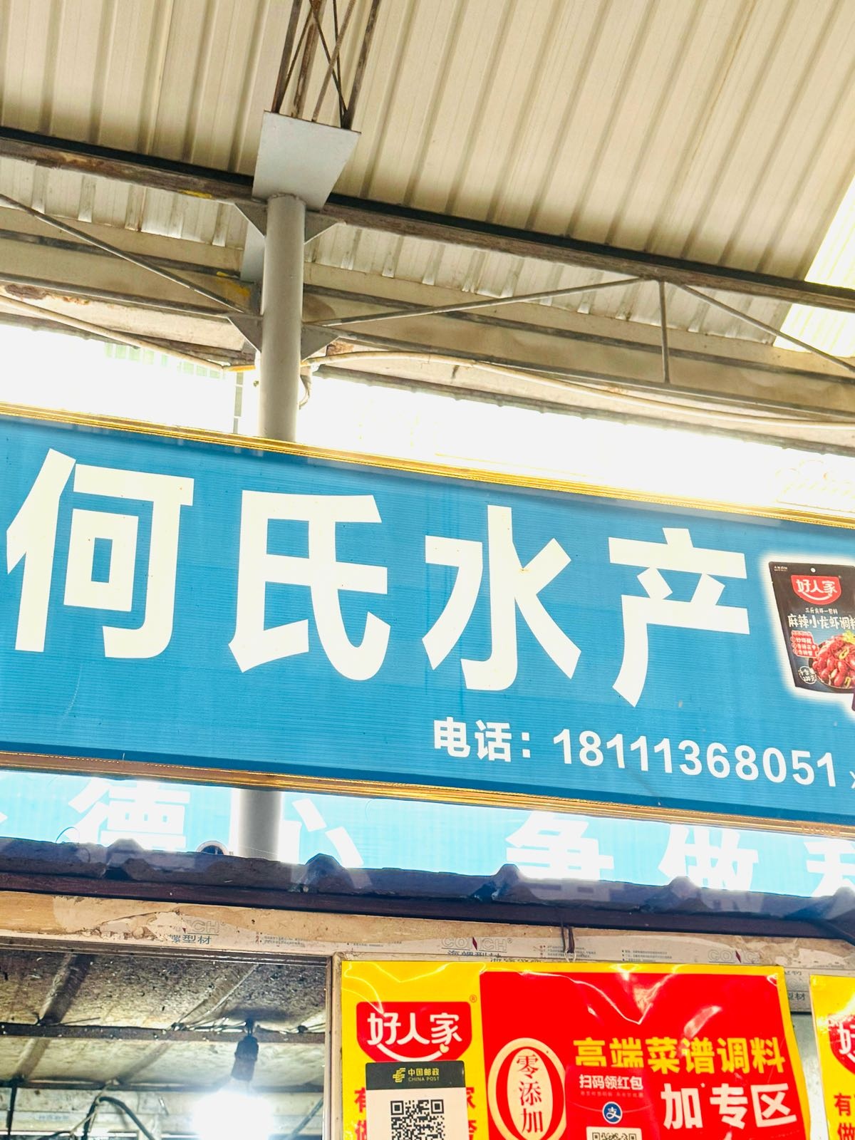 何氏水产(苴国市场店)