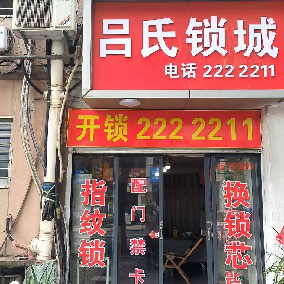 荆门吕军开锁换锁