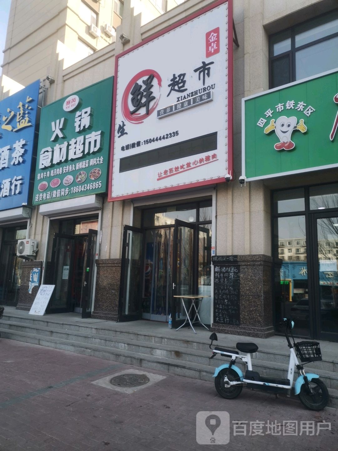 赛芮火锅石材超市