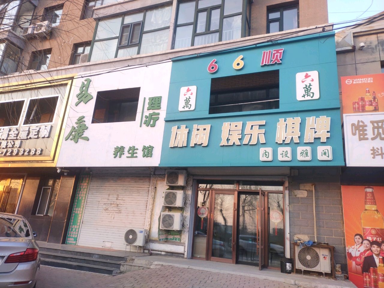 66顺休闲娱乐棋牌