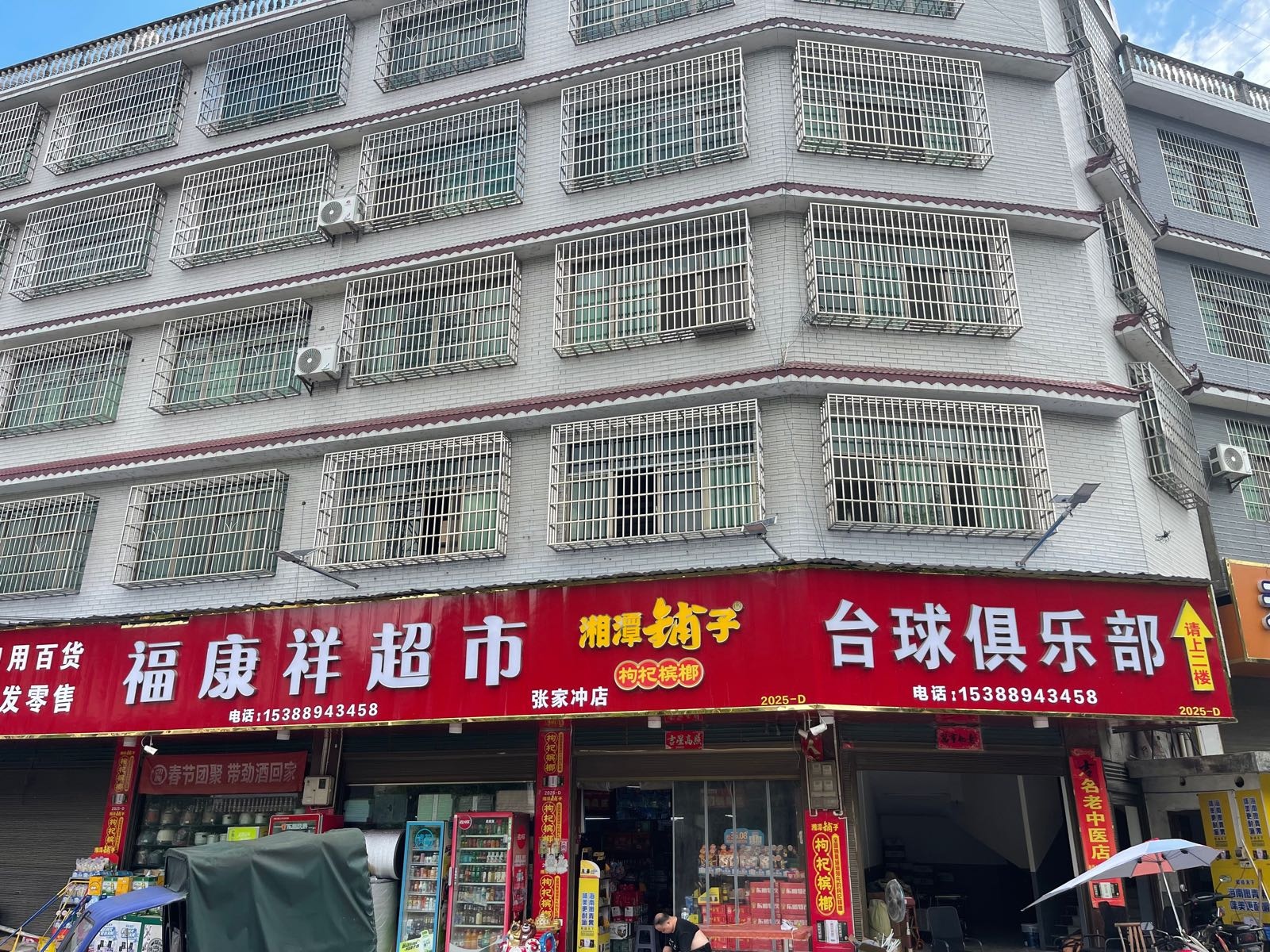 福康祥台球俱乐部