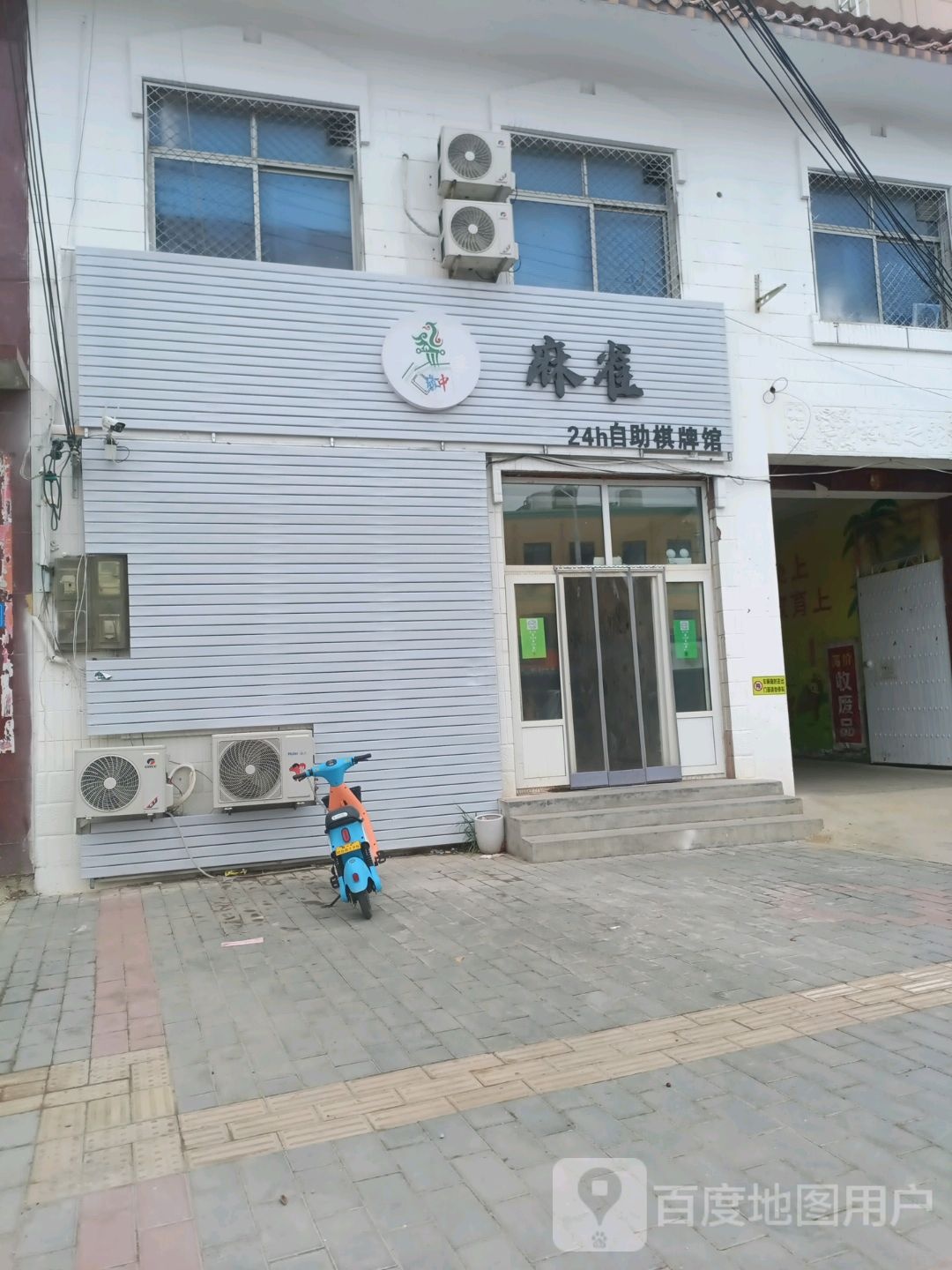 麻雀24h自助棋牌馆