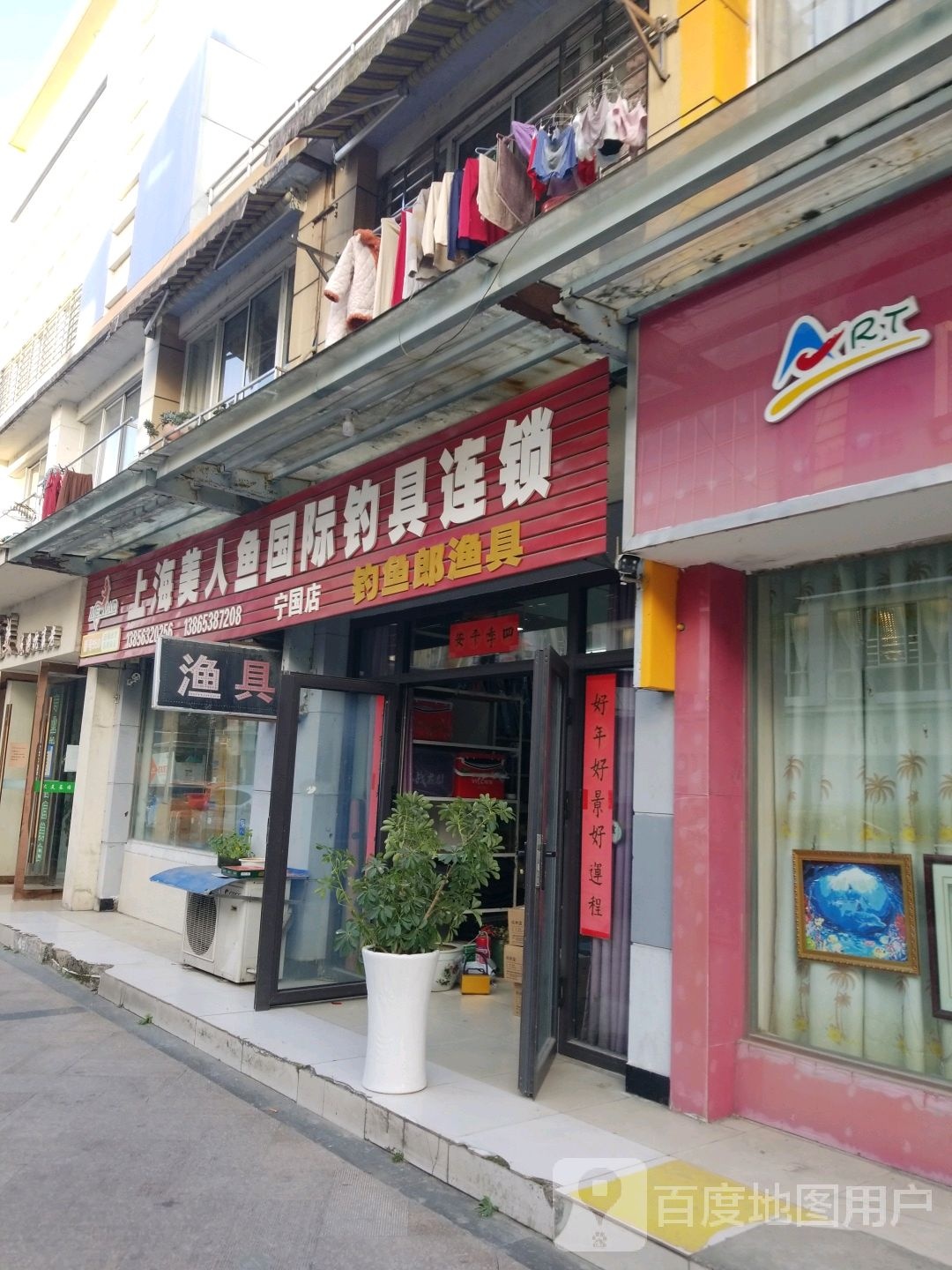 钓鱼朗渔具(中天步行街店)