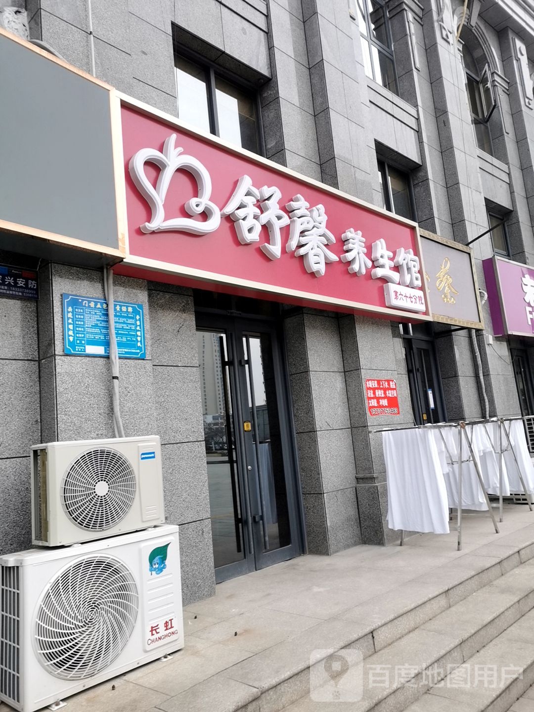 舒馨养餬生馆(维明路店)