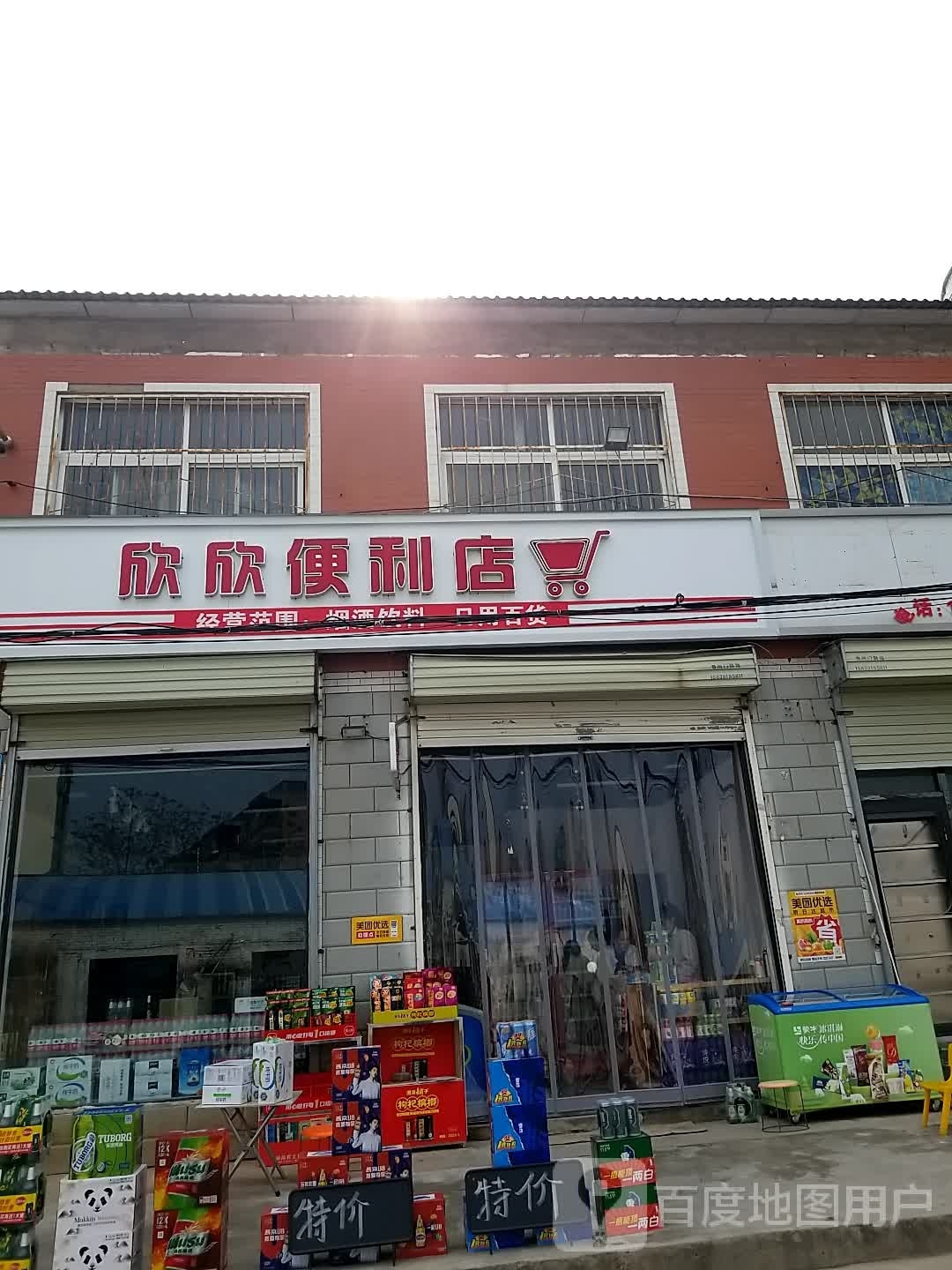 欣欣便利店(陶瓷路店)