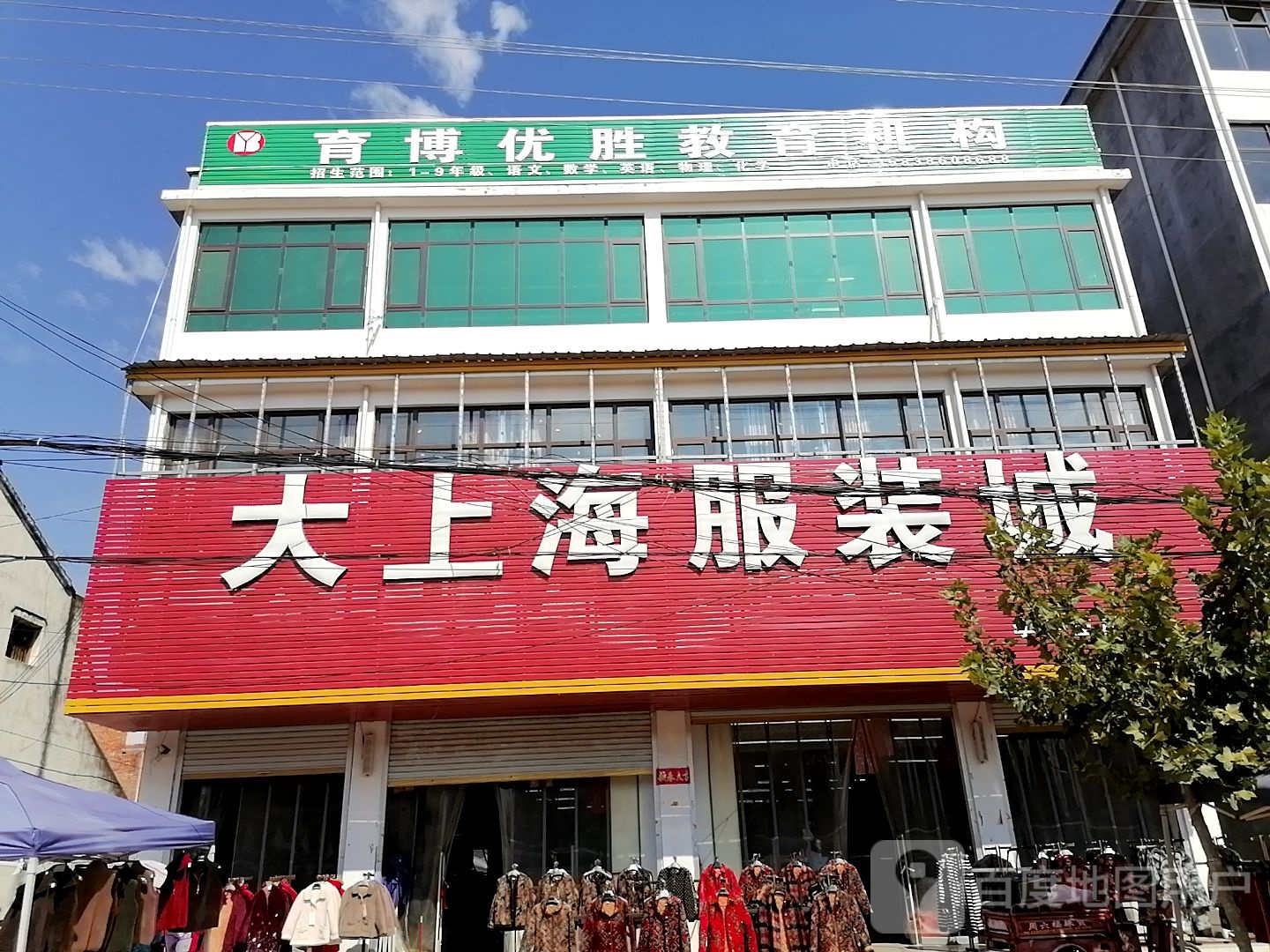 沈丘县李老庄乡大上海服装城(李老庄店)