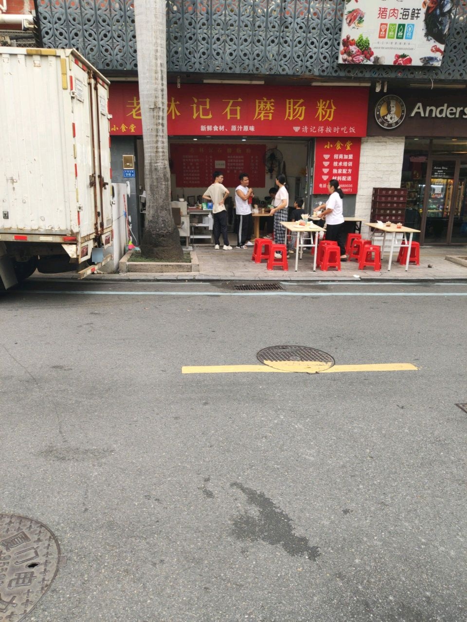 老林记石磨肠粉(小东山店)