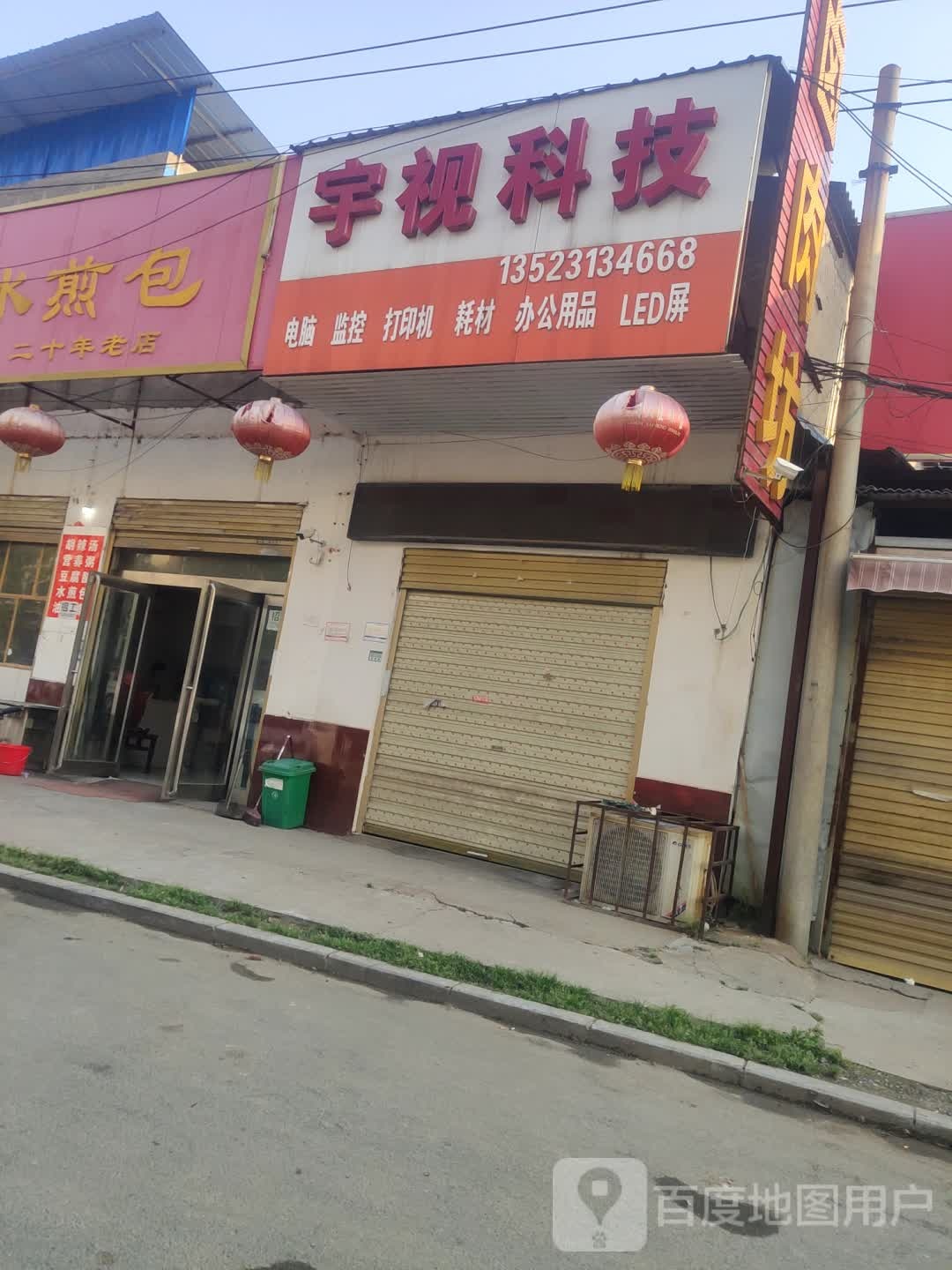 商水县宇视科技(公园路店)