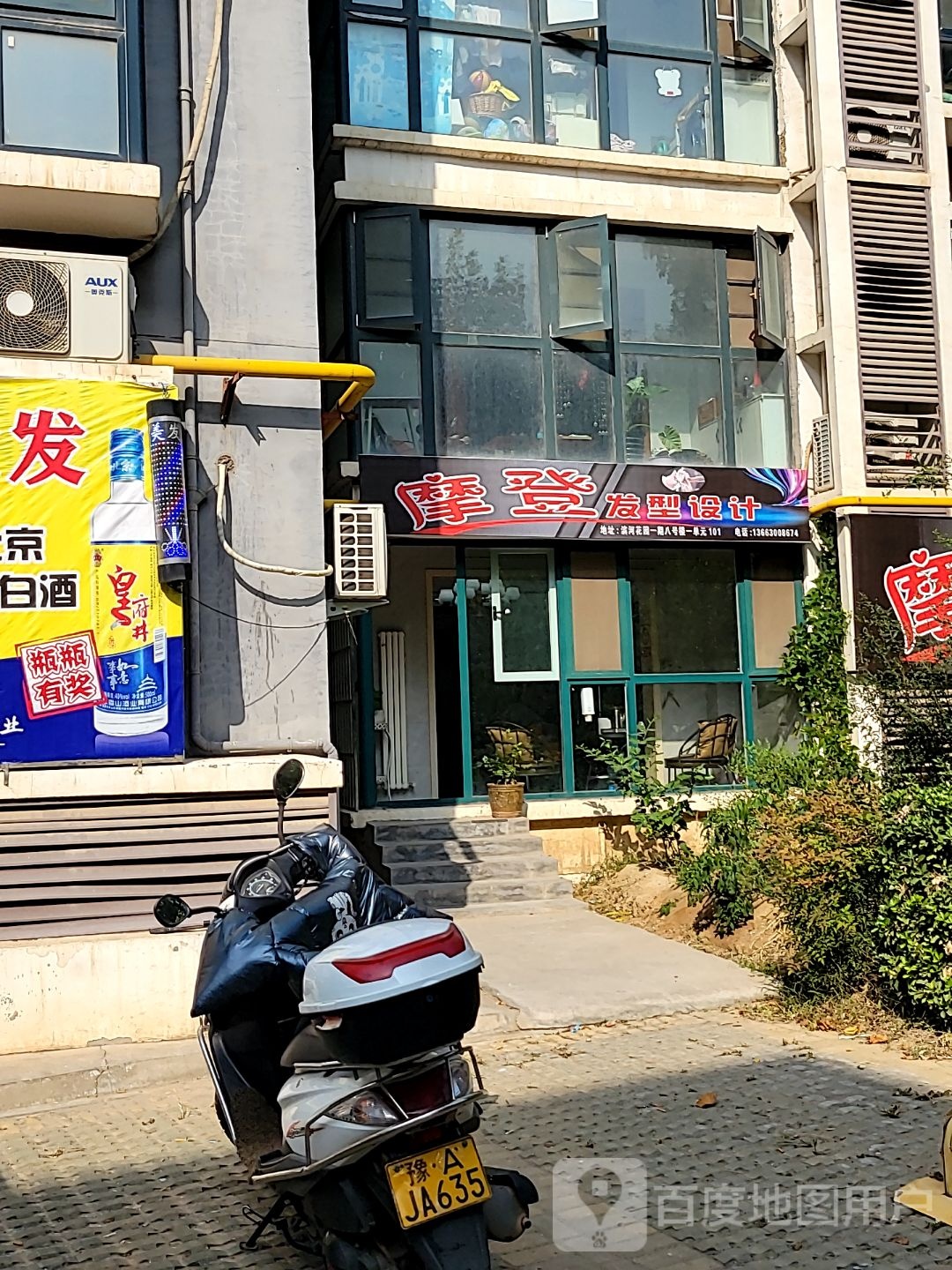 摩登造型(郑密路店)