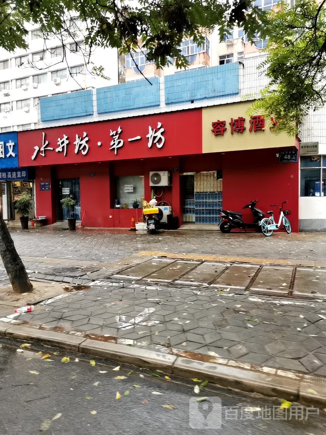 水井坊·第一坊(淮河东路店)