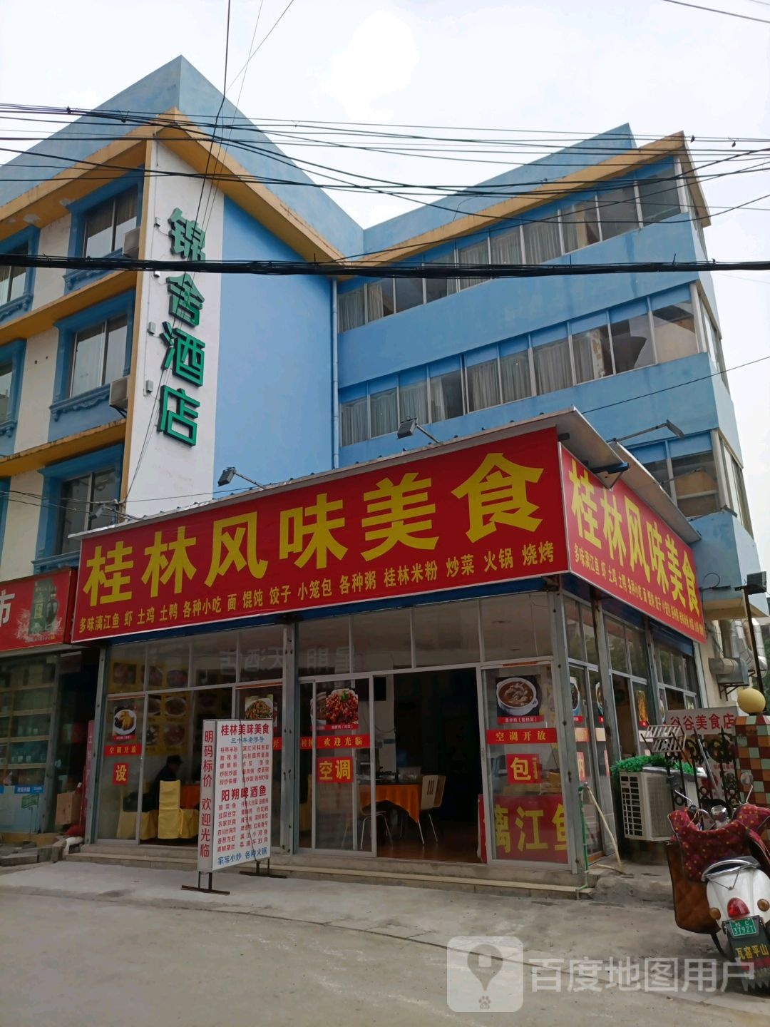 锦社酒店