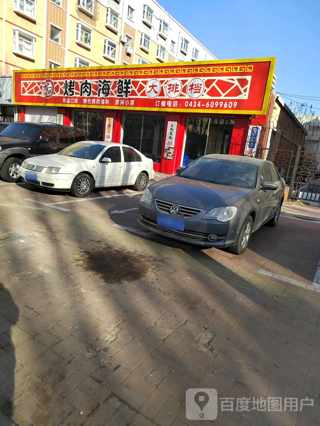 十一路烤肉店
