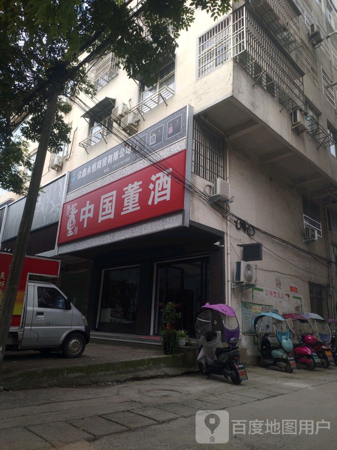 中国董酒(中原路店)