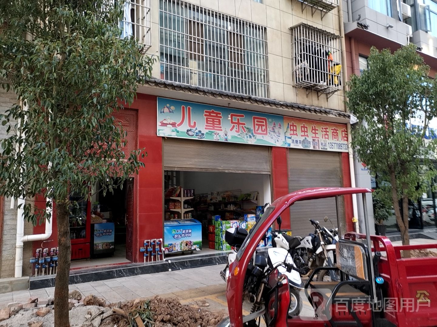 虫虫生活商店