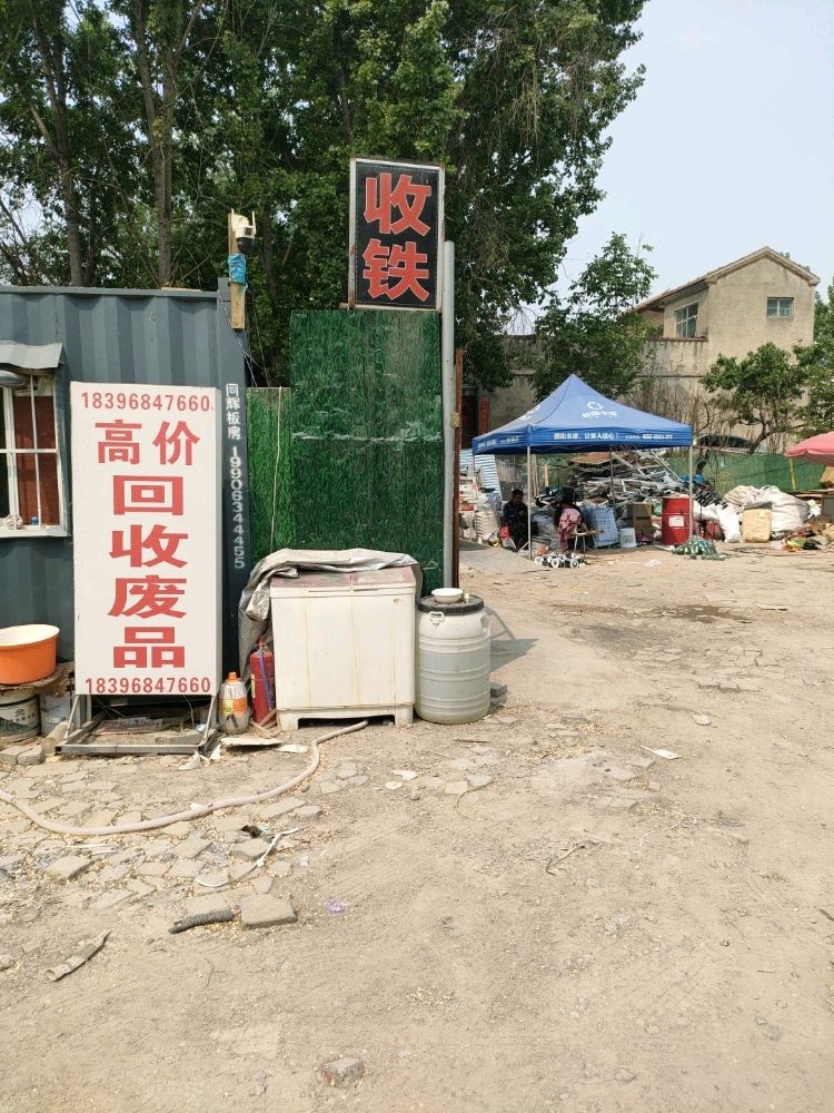 锦衡再生物质回收