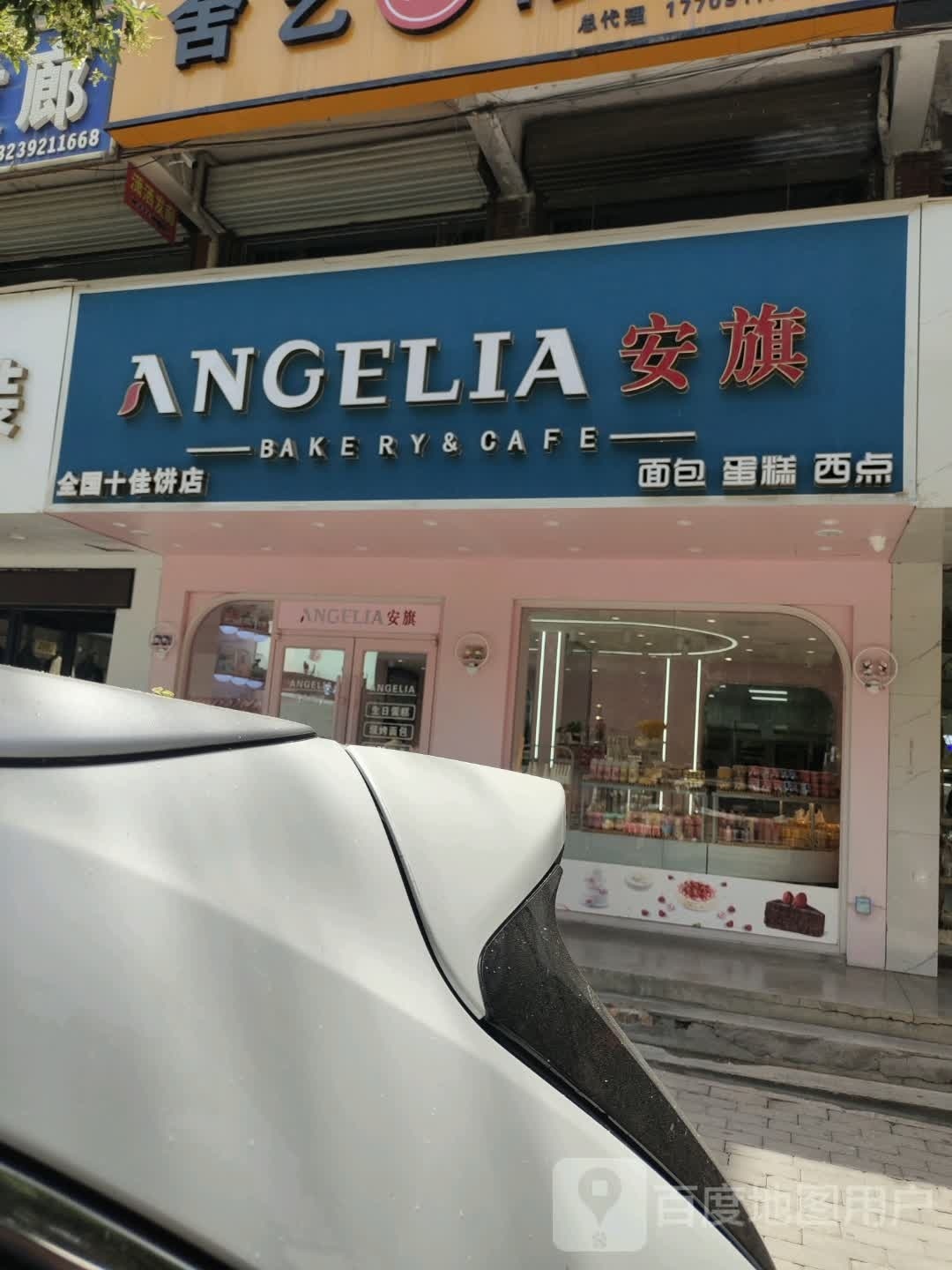 安旗(延川店)