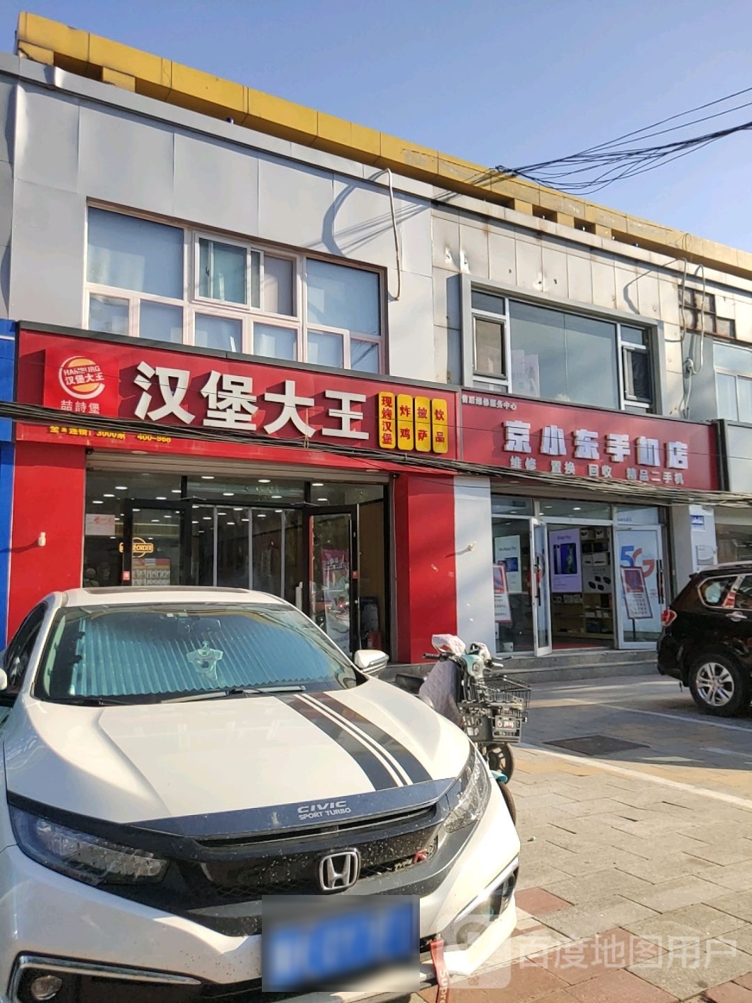 京小东手机店