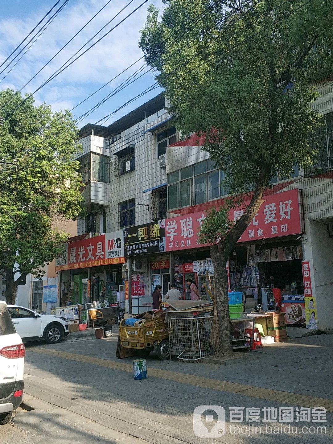 唐河县晨光爱好文具副食(职专路店)