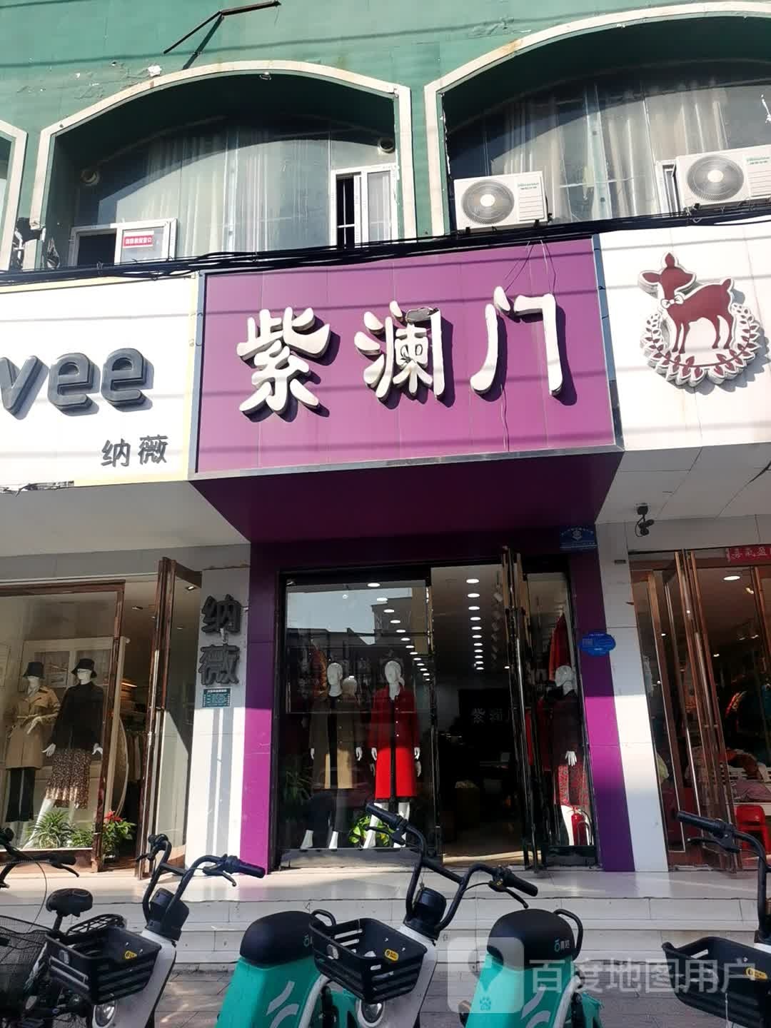 紫澜门(七一中路店)