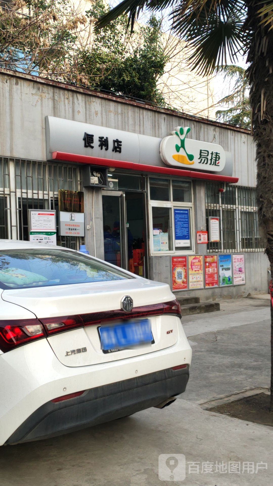 易捷便利店(西站路66号院西店)