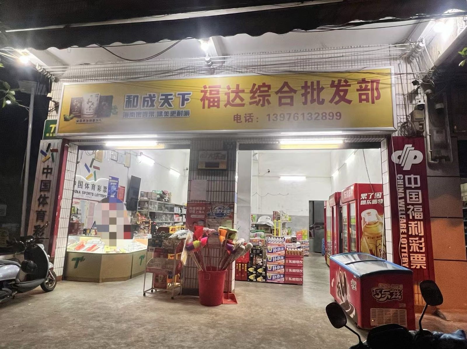 中国福利彩票