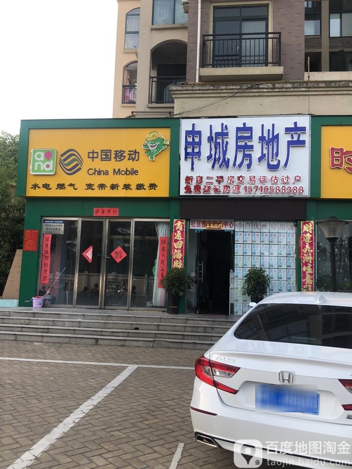 申城房地产(建业森林半岛店)