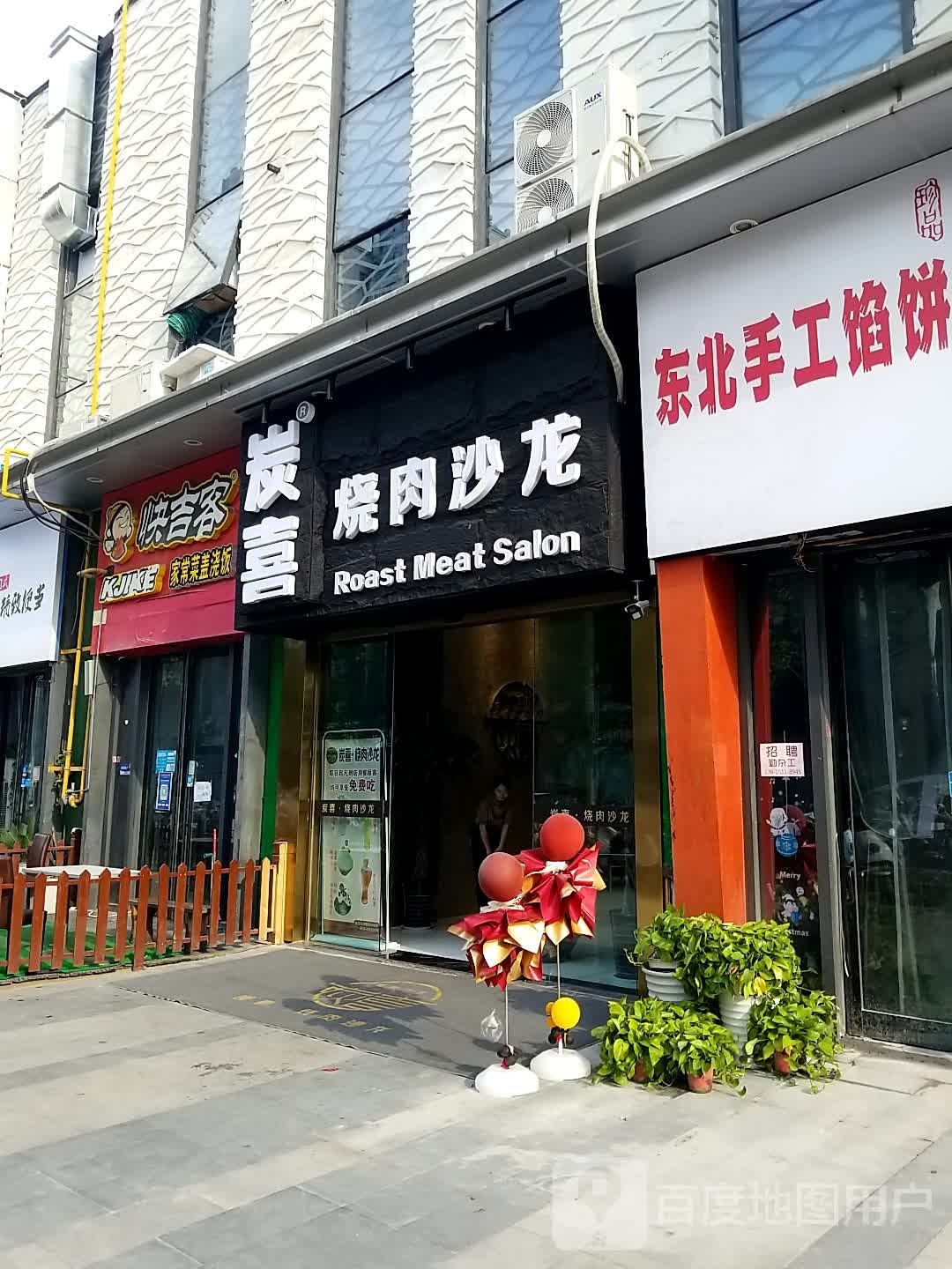 炭喜涮烤自助料里(徐州云龙万达广场店)