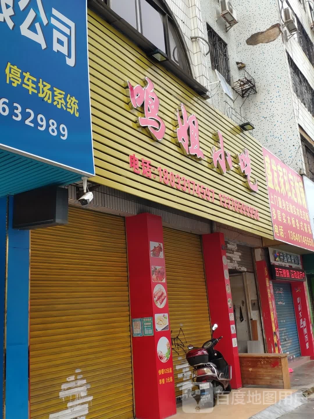 鸣姐小吃