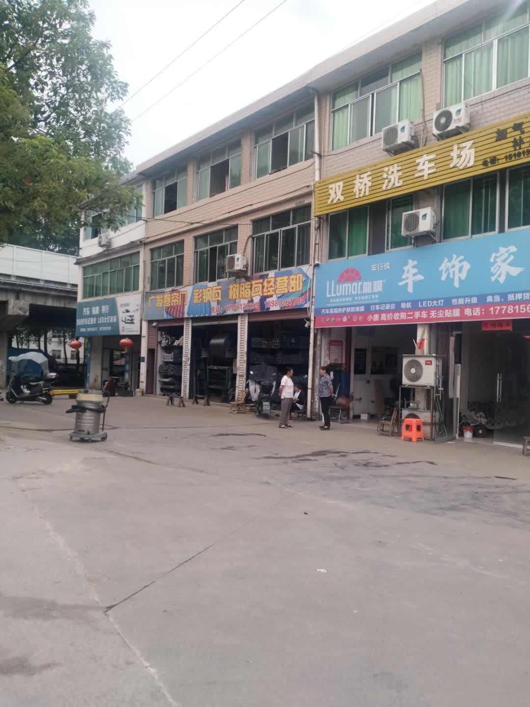 双桥洗车场