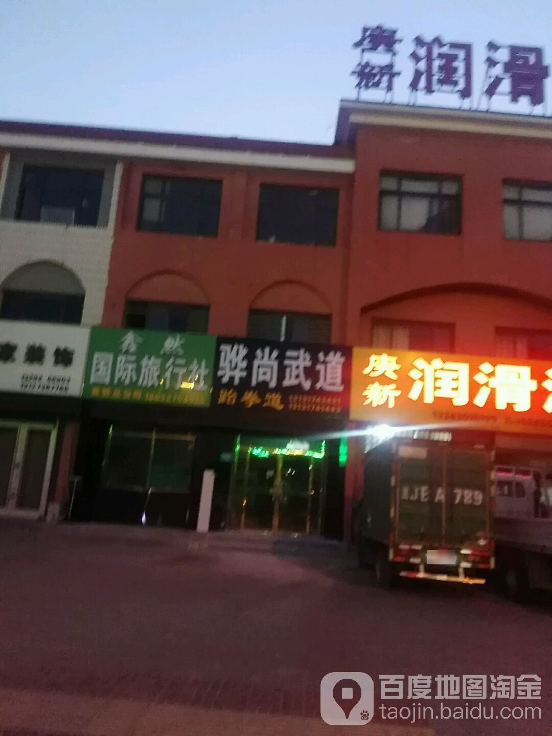 骅尚台拳馆
