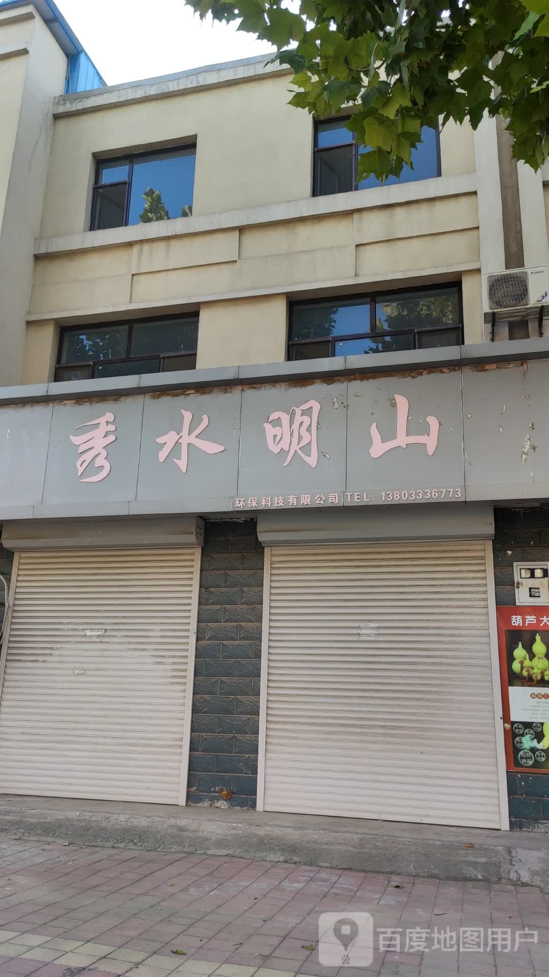 秀市名山