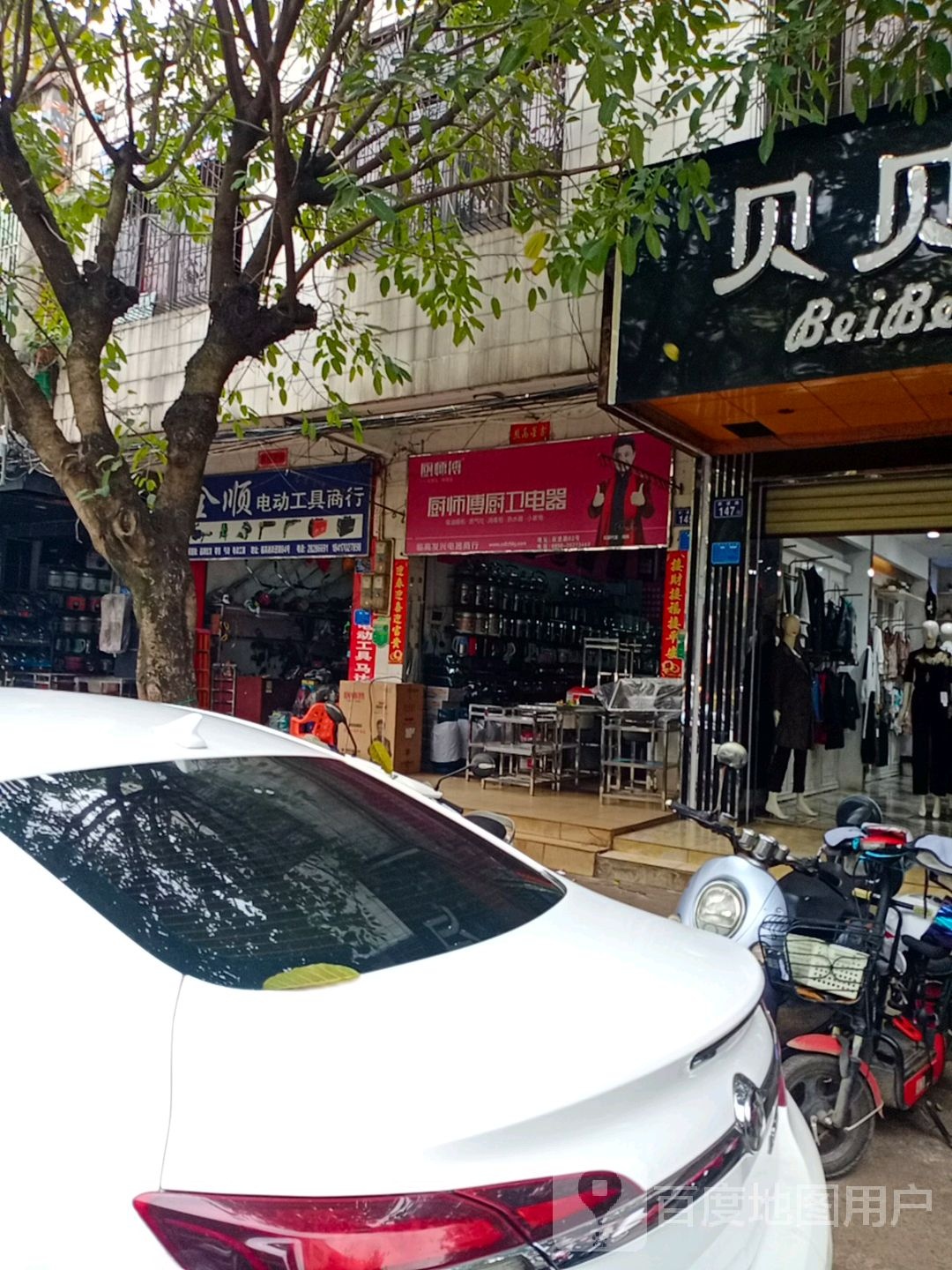 全顺电动工具