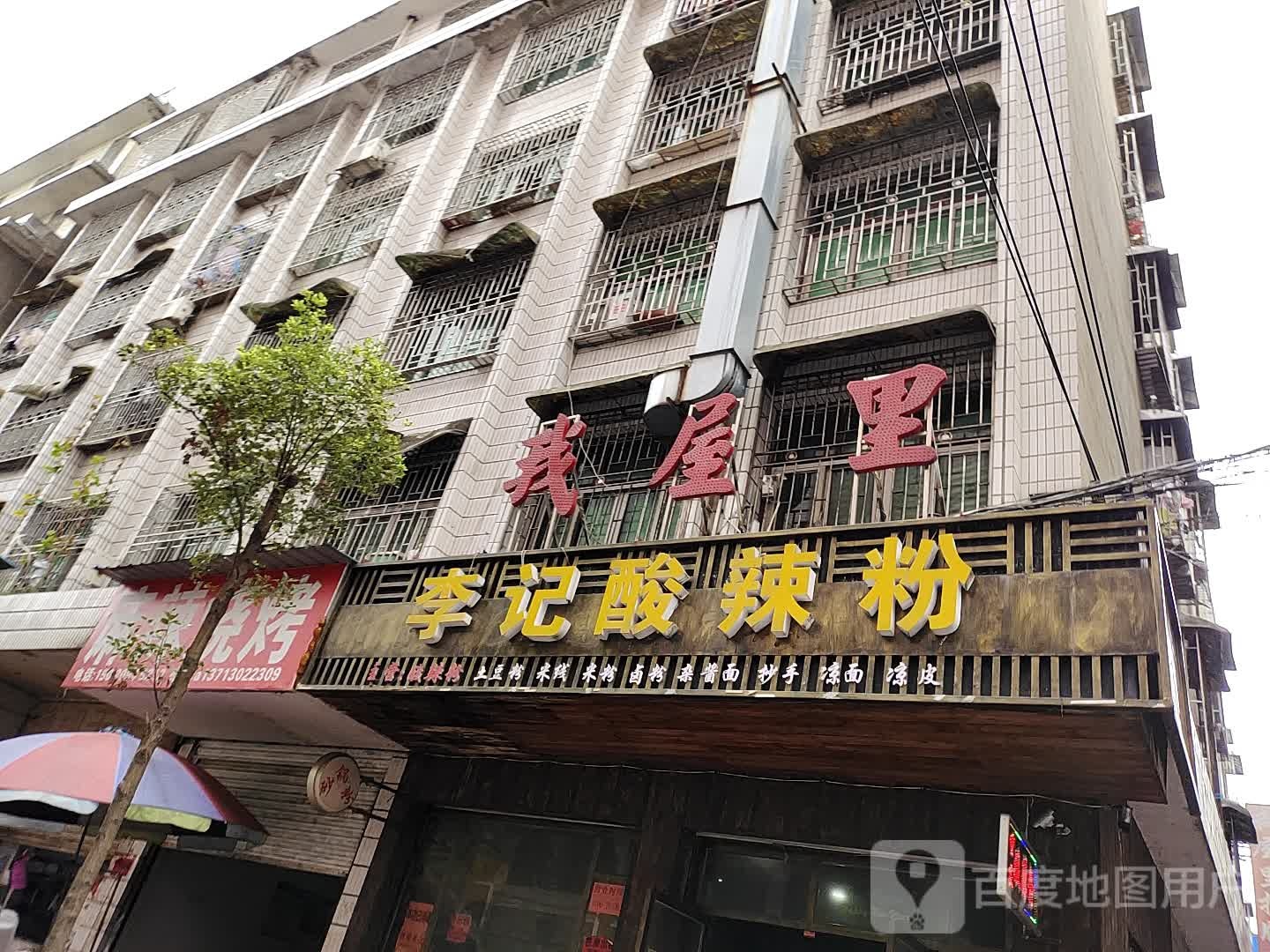 我家里
