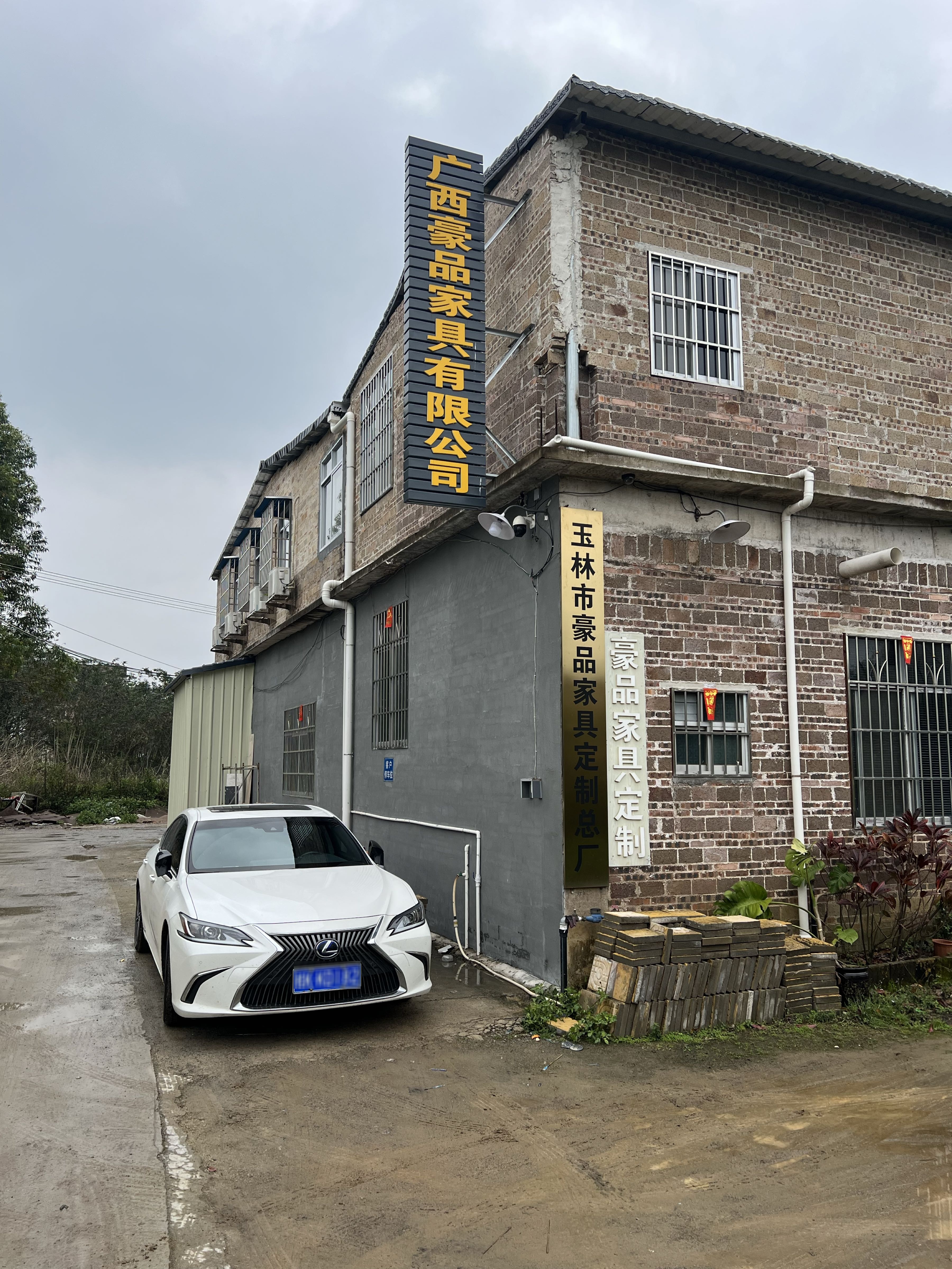广西豪品家具有限公司