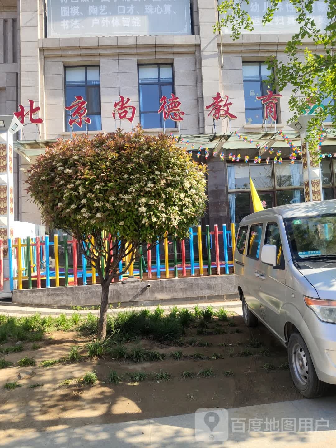 北京尚德教育