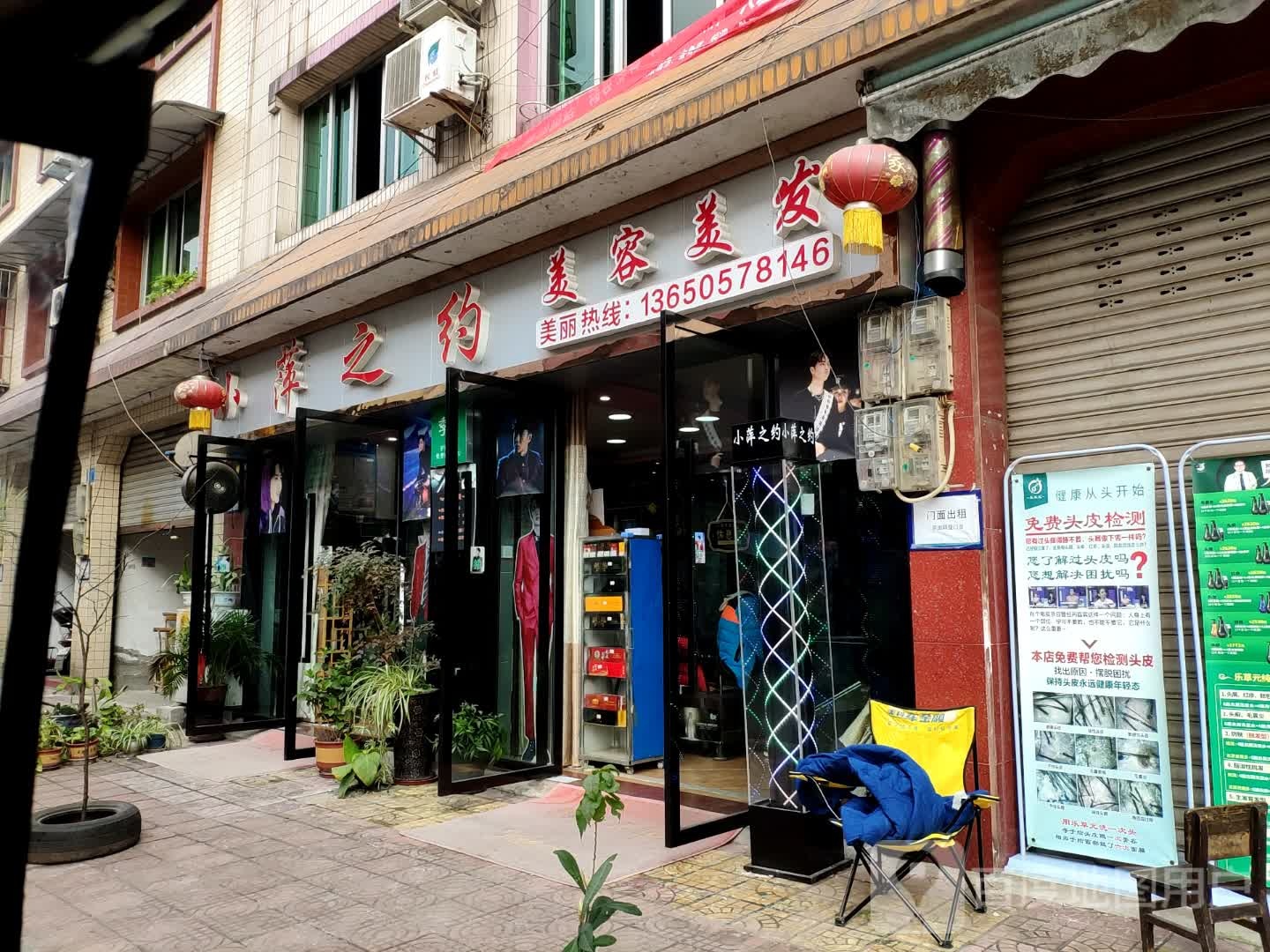 小萍之约美容理发