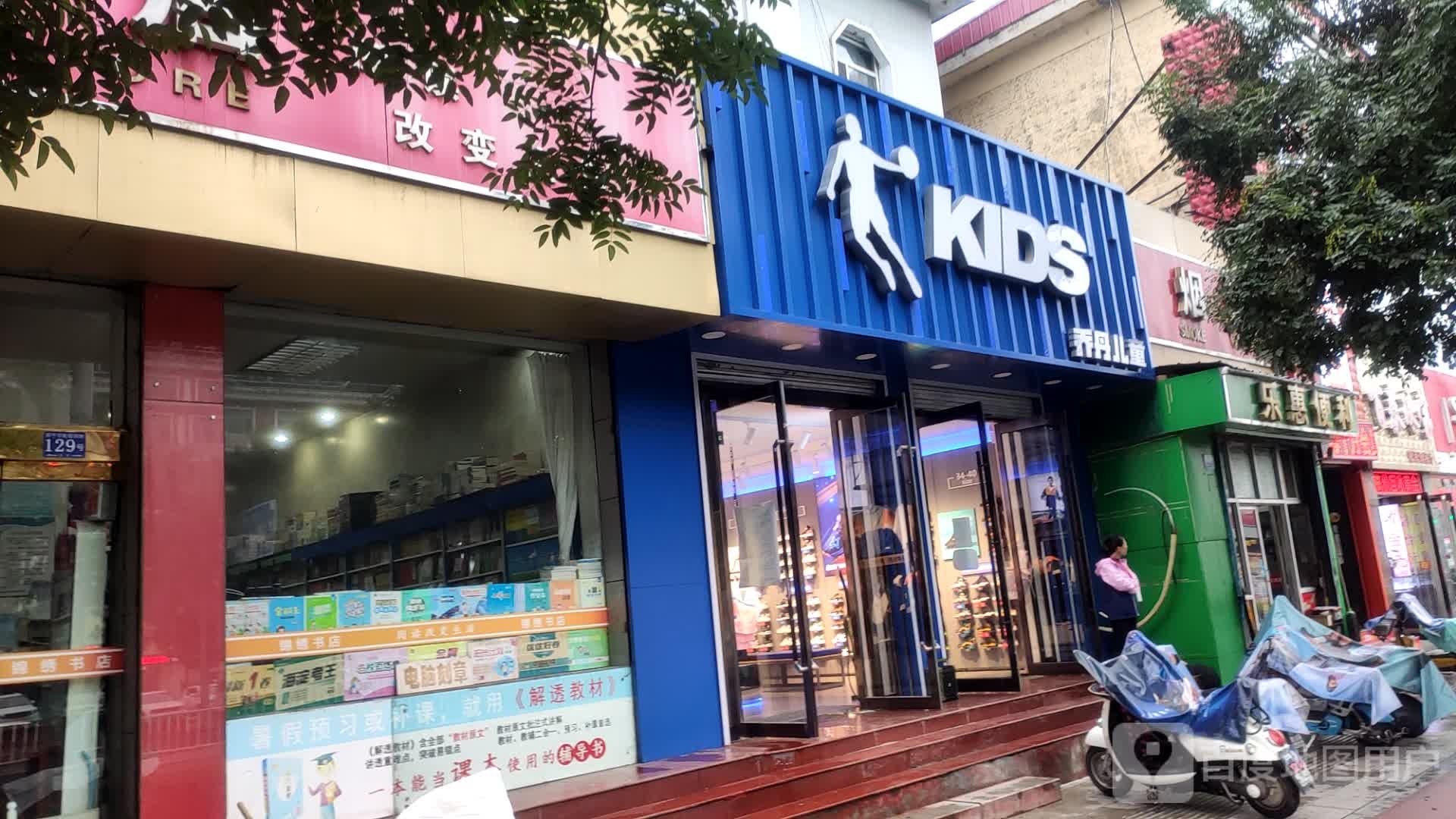 乐汇便利店(前进西街店)
