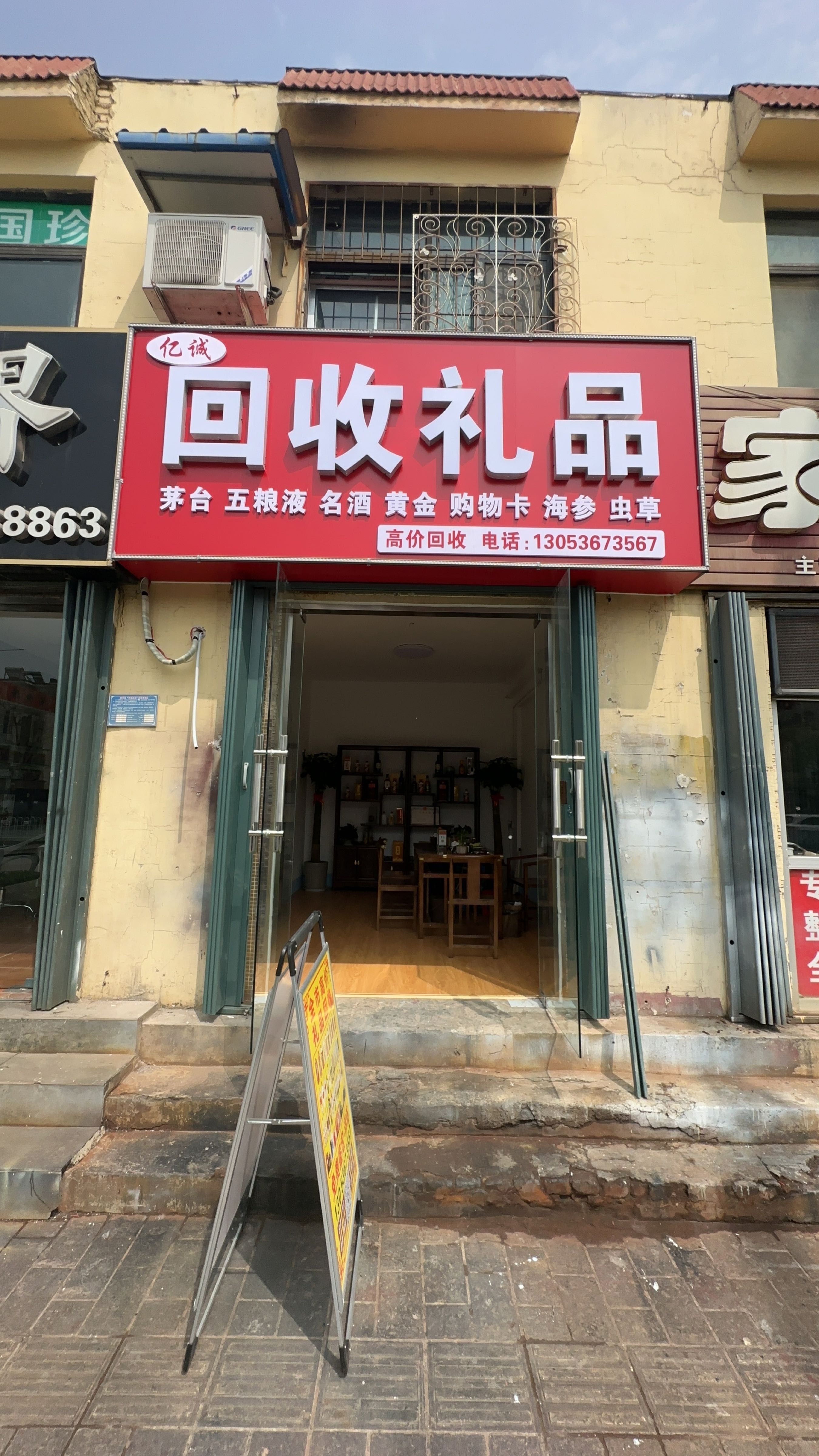 亿诚回收礼品
