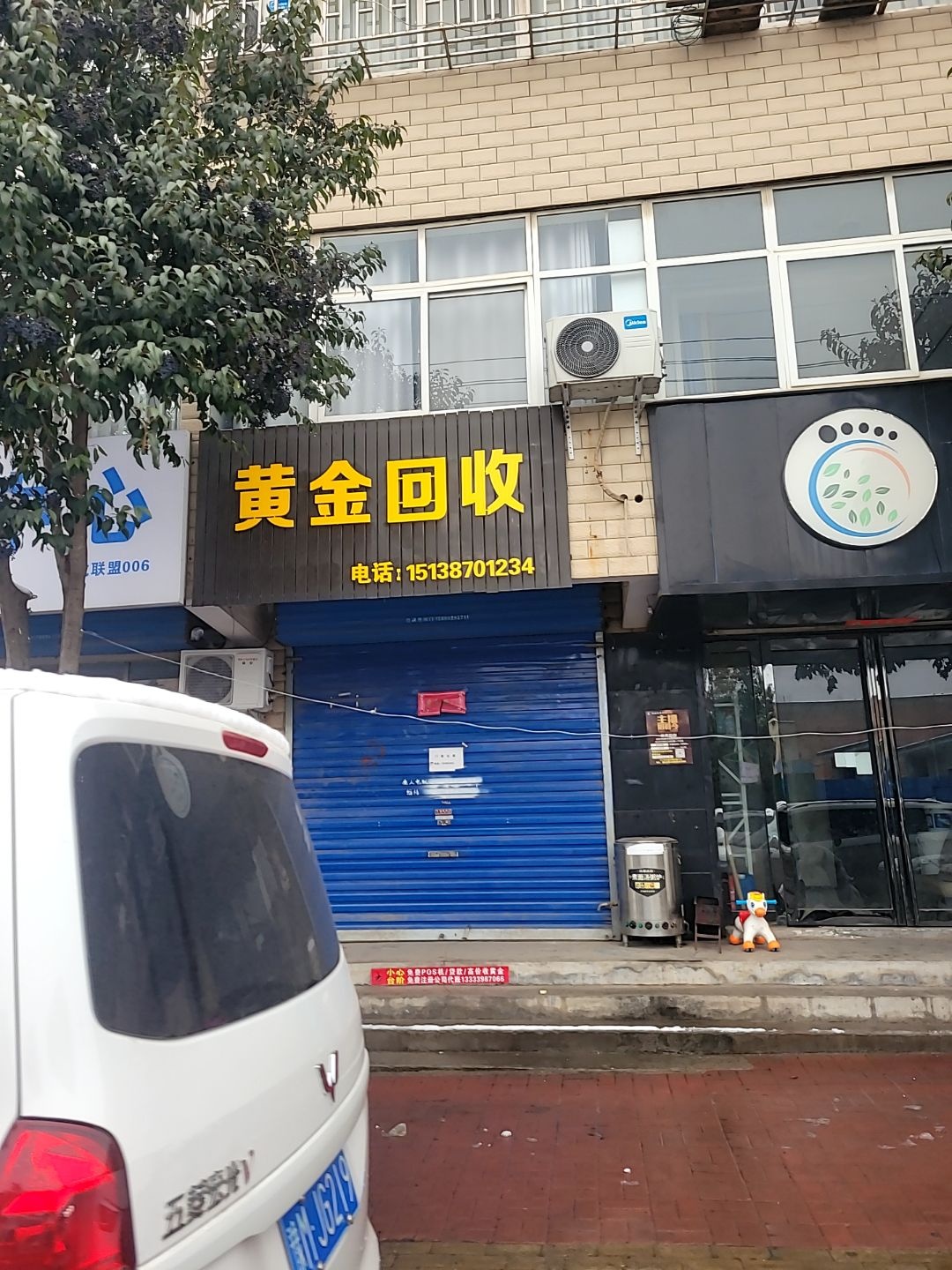 黄金回收