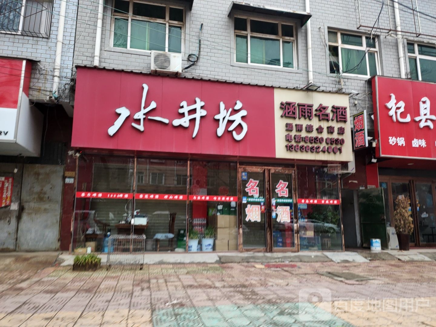 中牟县水井坊(顺发路店)