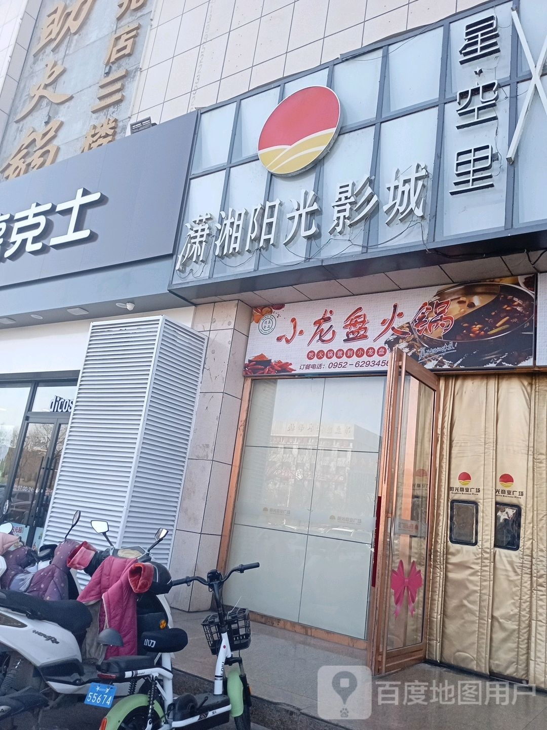 成都市小龙盘火锅(阳光商业广场店)